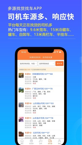 多源找货找车  v5.9.16图3