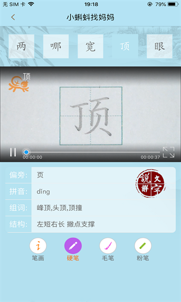 果而优习字  v3.5.99图2