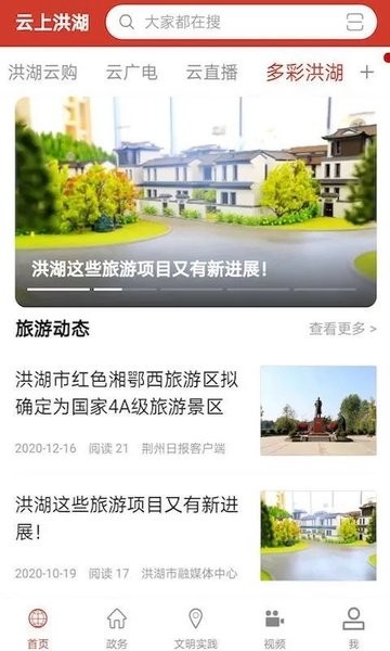 云上洪湖  v1.1.3图1