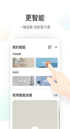 萤石云2021  v5.4.0图1