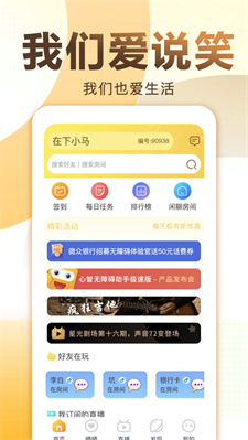 爱说笑社群手机版下载官网  v2.11.0图1