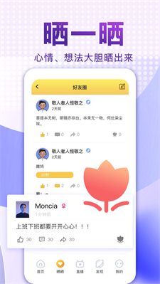 爱说笑社群app最新版下载苹果版安装  v2.11.0图3