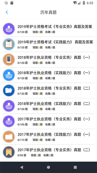 护士执业资格题库  v1.8.221005图2