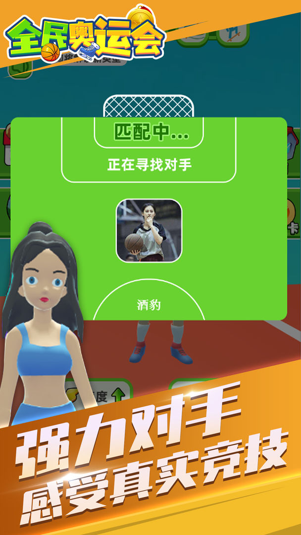 全民奥运会  v1.0图3