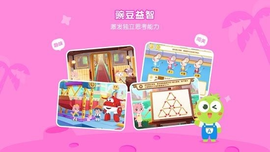 豌豆素质学生端  v1.0图1