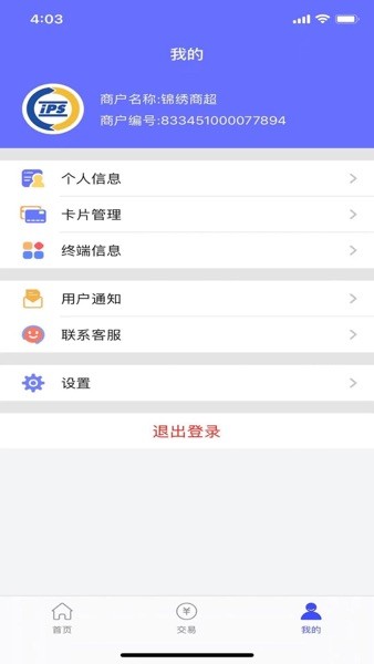 迅易付个人版  v1.0图2