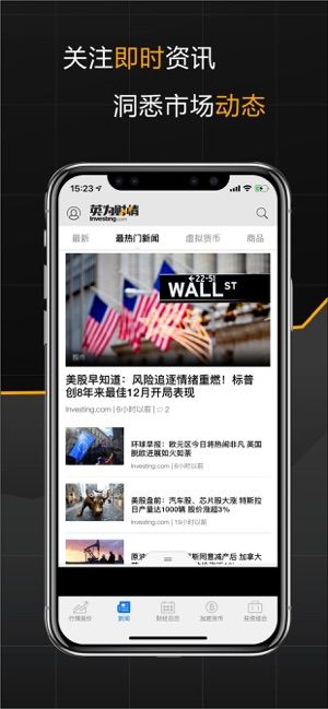 英为财情手机app官方下载  v5.8图1