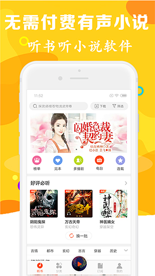 有声听书吧下载手机版app  v1.0.5图1