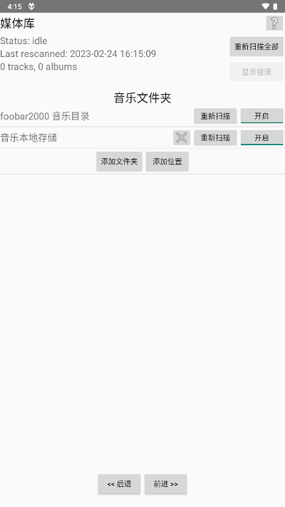 安卓手机版foobar用dts插件  v1.2.27图2