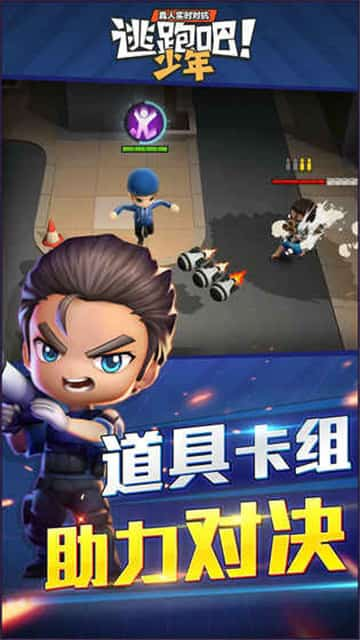 逃跑吧少年vivo版下载安卓  v5.3.2图1