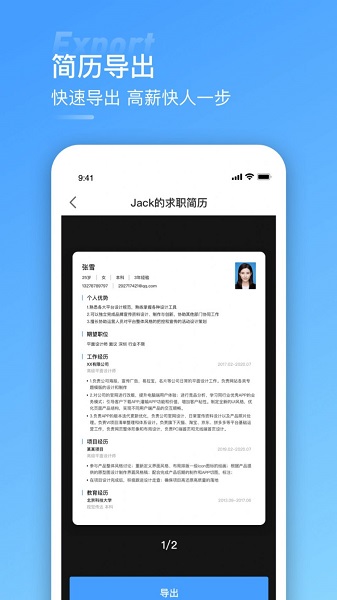 手机简历  v3.0.2图1