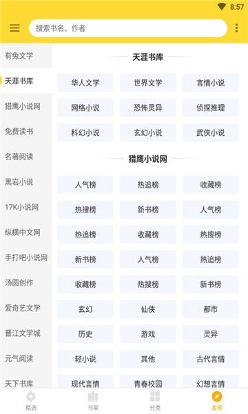 神奇搜书app下载安装官网苹果  v2.2图2