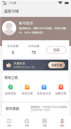 温茶书城手机版下载官网安装  v1.0图1