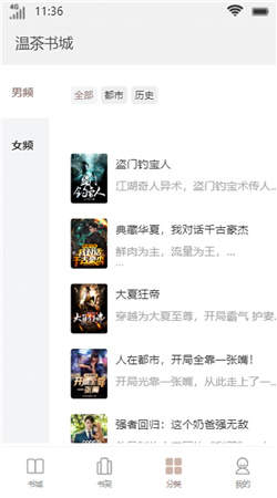 温茶书城免费版下载官网  v1.0图3