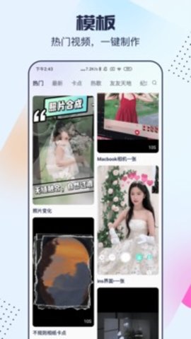 剪同款  v2.4图2