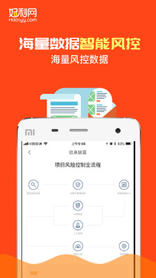 好利网理财  v4.3.2图4