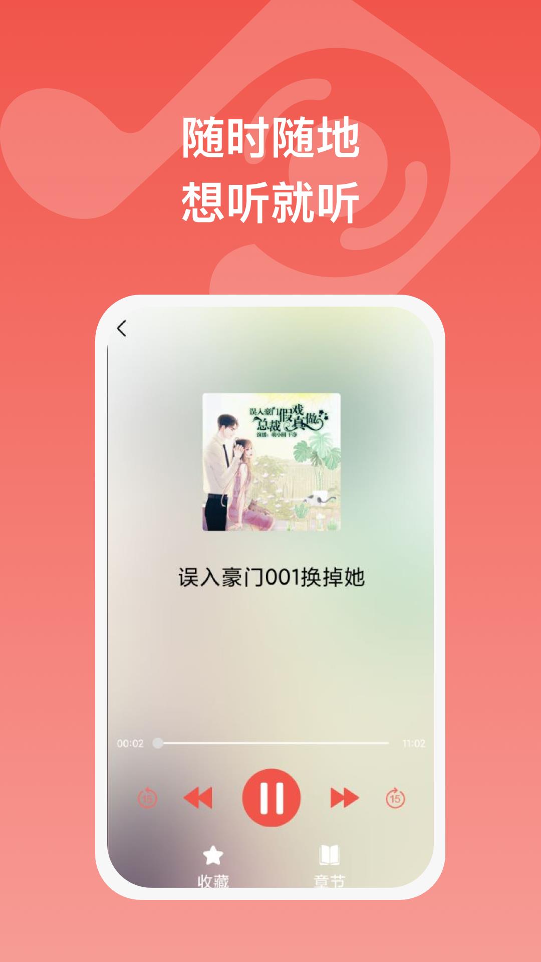 全民畅听手机版下载安装苹果  v1.0.1图1