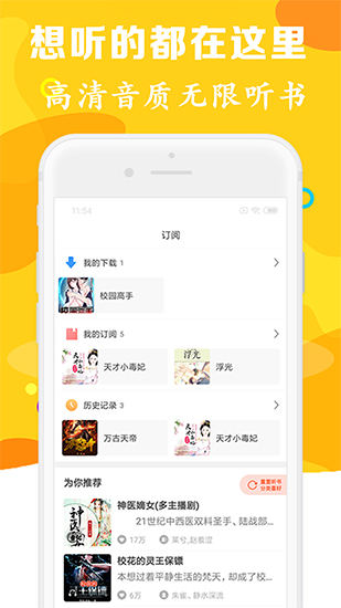 有声听书吧在线收听小说下载  v1.0.5图2