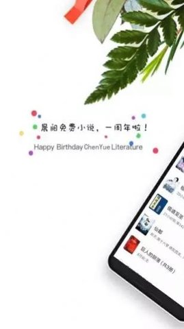 晨阅小说阅读下载安装最新版免费  v1.0图3