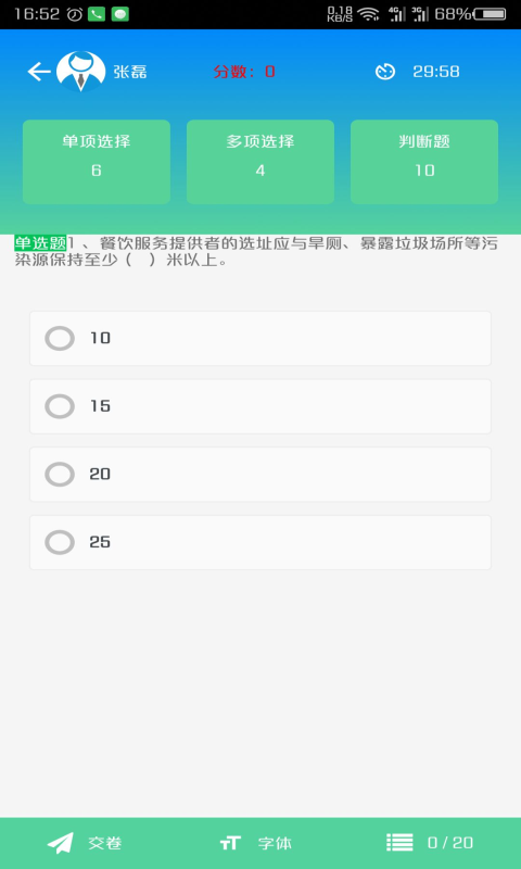 豫食考核  v2.0.9图2