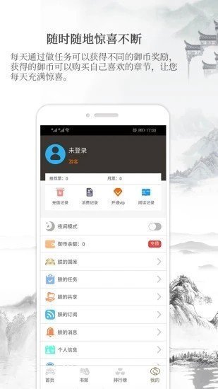 御书房阅读器手机版下载安装  v3.3图1