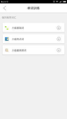 四六级英语听力  v1.2.4图3