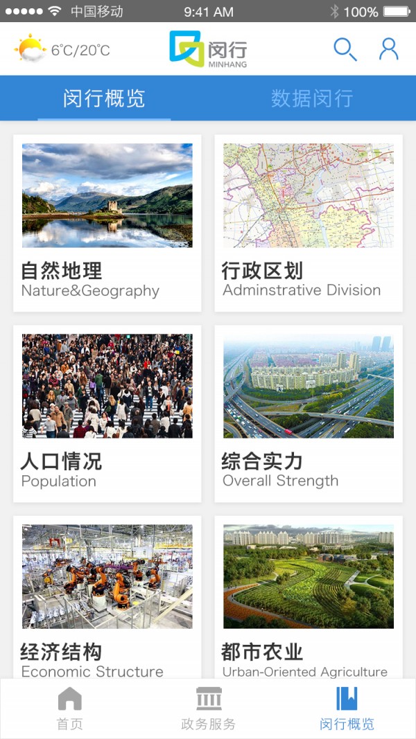 上海闵行  v1.3.3图1