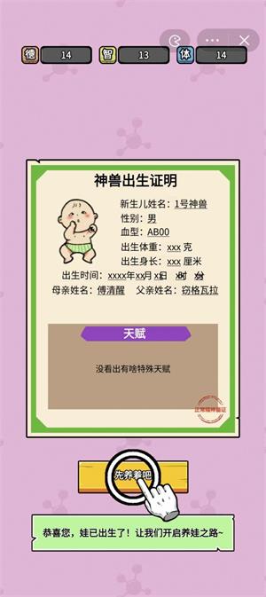 养娃太难了小游戏  v1.0图2