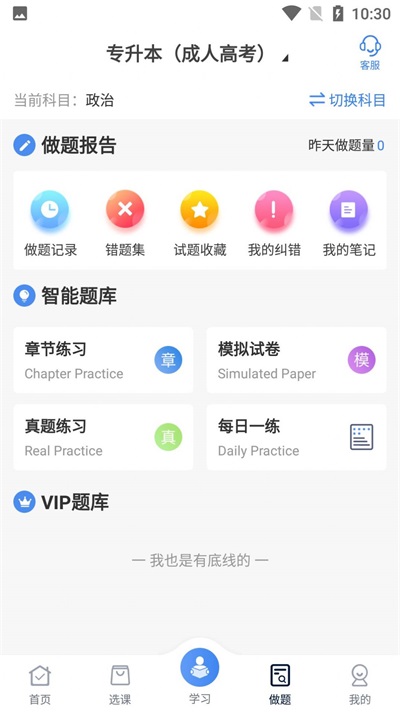 圣手学堂安卓版官网下载安装  v2.8.5图3