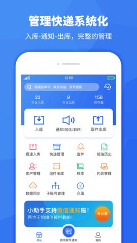 驿站助手  v2.9.7图2