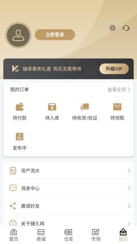 臻久网  v3.5.2图2