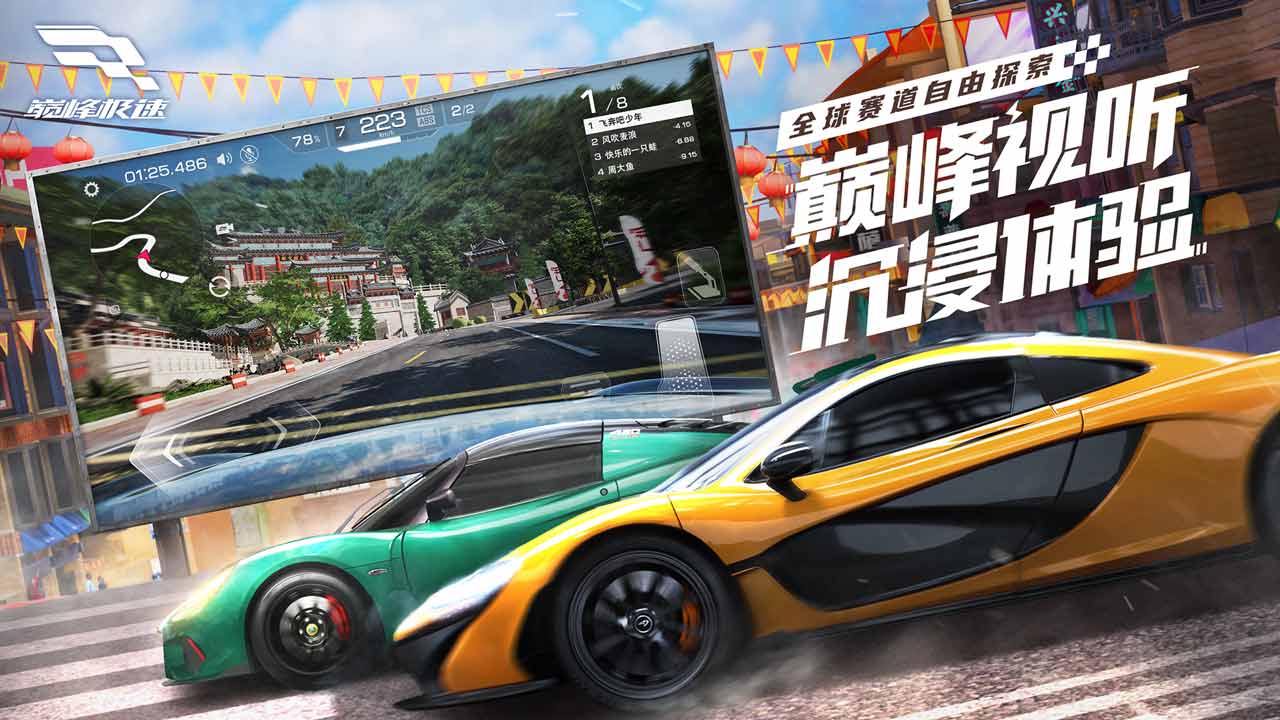 巅峰极速vivo版  v1.0图1