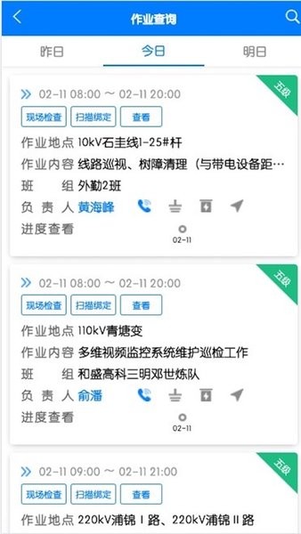 闽电安全  v3.0图2