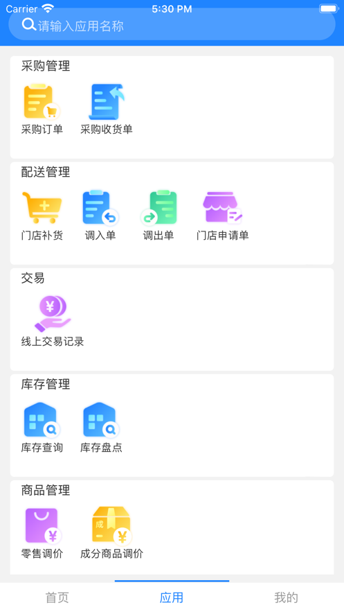 新零帮app手机下载官方版安装苹果12.1.1  v1.0图1