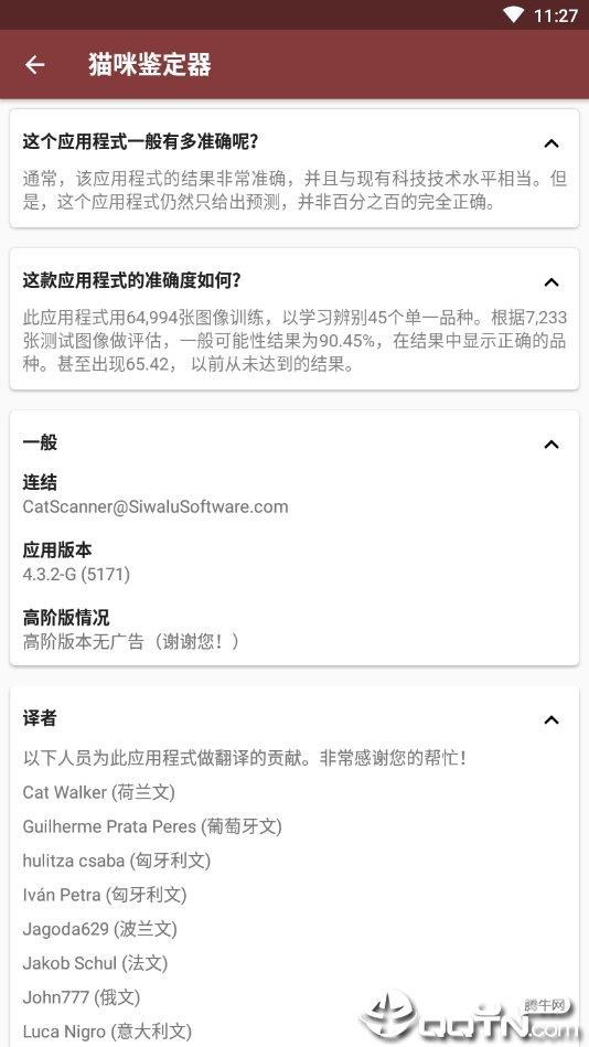 猫咪鉴定器  v4.3.2图2