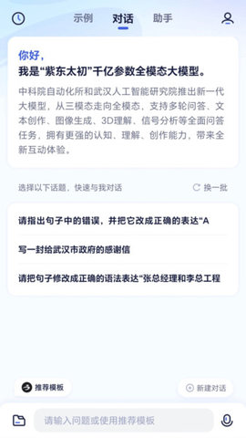 紫东太初手机版  v2.0图2