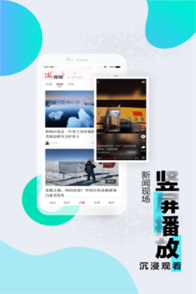 浙江新闻客户端app  v9.1.3图1