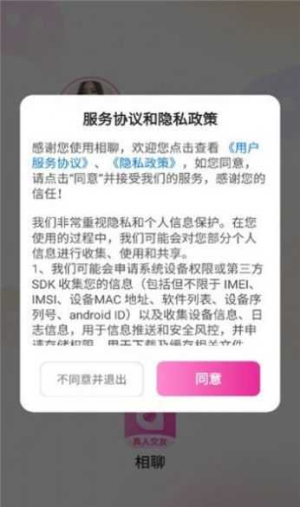 相聊交友软件  v1.2.1图1