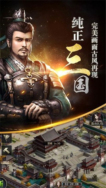 三国群英传安卓版