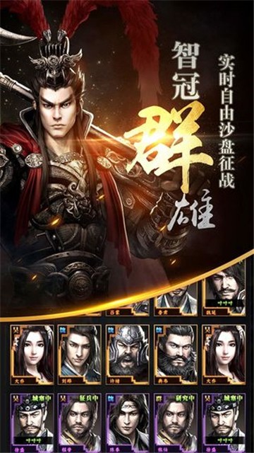 三国群英传安卓版  v1.9.9图3