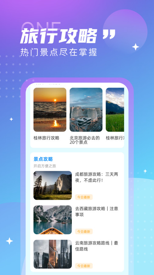 觅旅悦行免费版下载安卓苹果版官网安装  v1.0.0图1