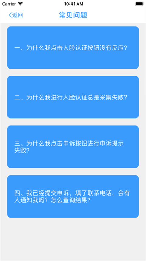 甘肃人社人脸识别认证  v1.8图2