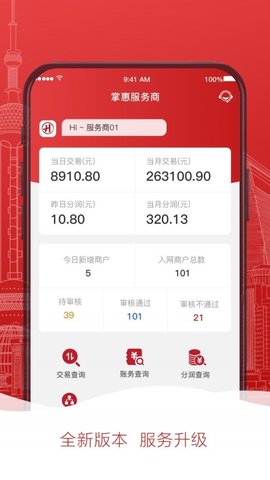 掌惠服务商  v3.1.0图3