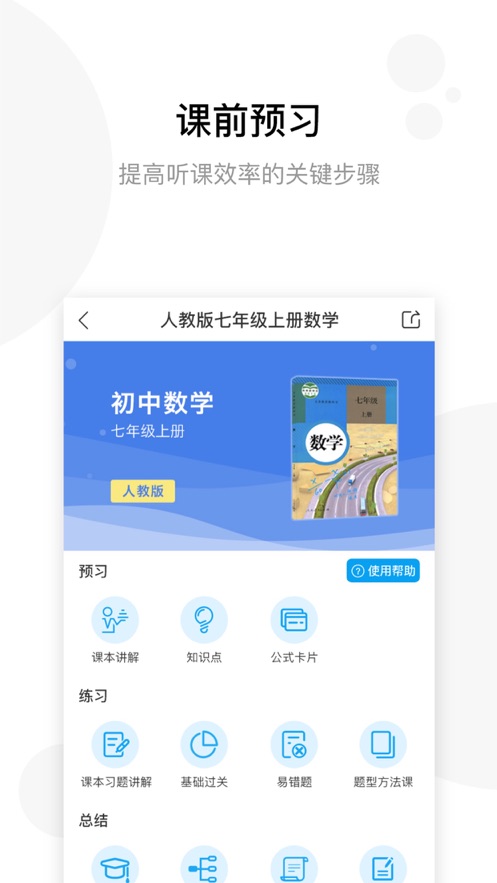 学子斋课堂  v0.2.63图3