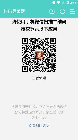 咸鱼之王扫码登录器app  v1.6.1图1