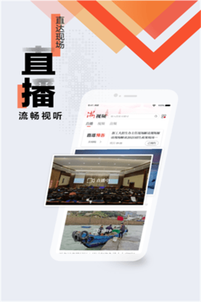 浙江新闻联播直播  v9.1.3图2