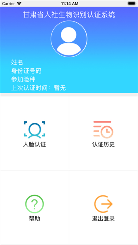 甘肃人社认证官网下载  v1.8图1