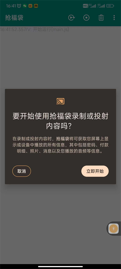 自动抢福袋挂机软件下载苹果  v6.5.8图3