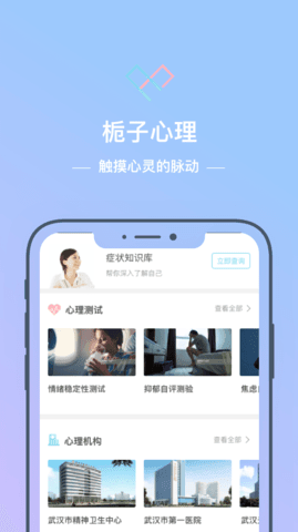 栀子心理  v1.0.5图3