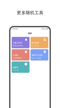 大转盘小抉择  v1.4.0图3